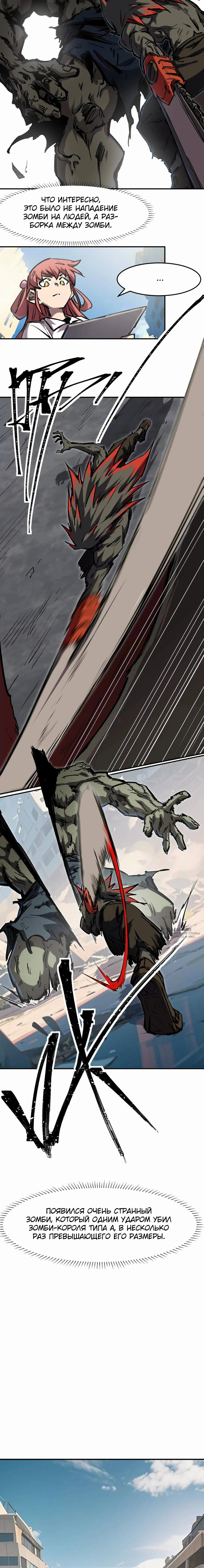 Манга Мистер Зомби - Глава 171 Страница 2