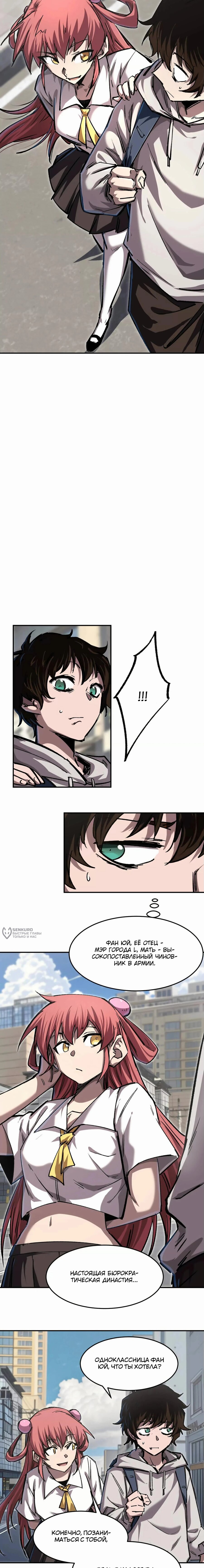 Манга Мистер Зомби - Глава 171 Страница 6