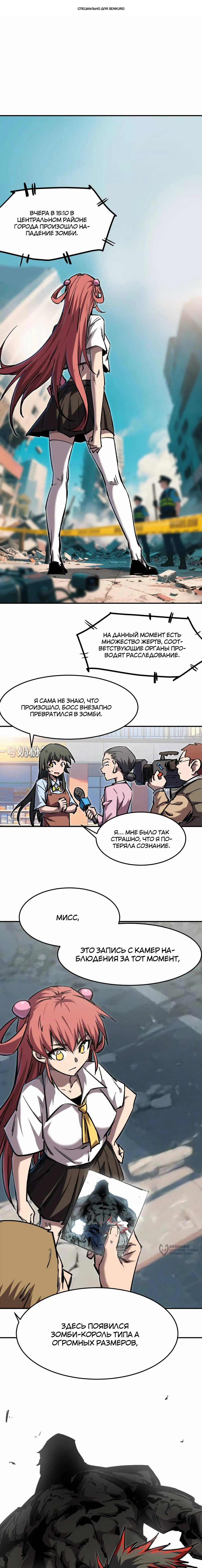 Манга Мистер Зомби - Глава 171 Страница 1