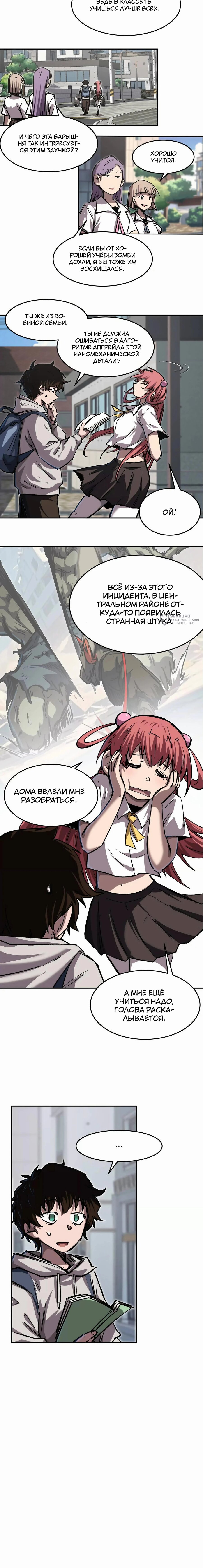 Манга Мистер Зомби - Глава 171 Страница 7