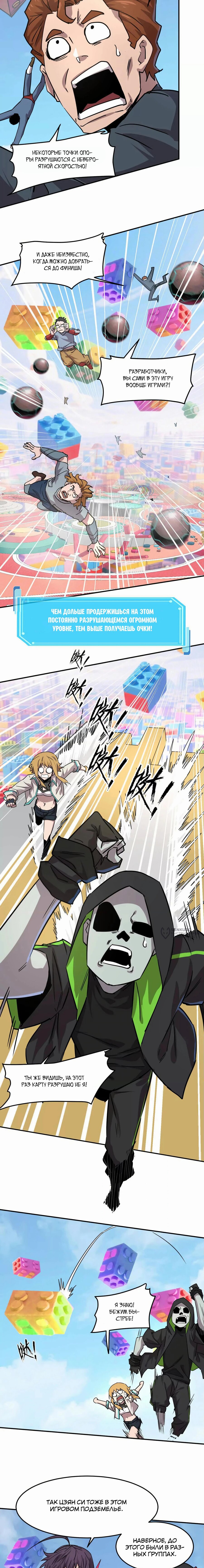 Манга Мистер Зомби - Глава 170 Страница 2