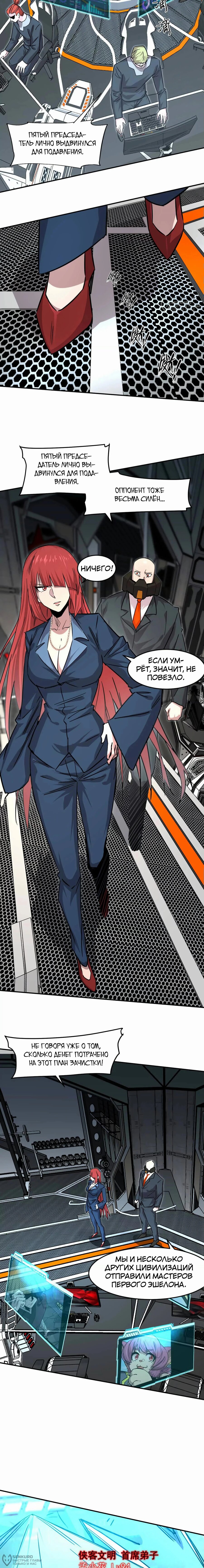 Манга Мистер Зомби - Глава 170 Страница 20