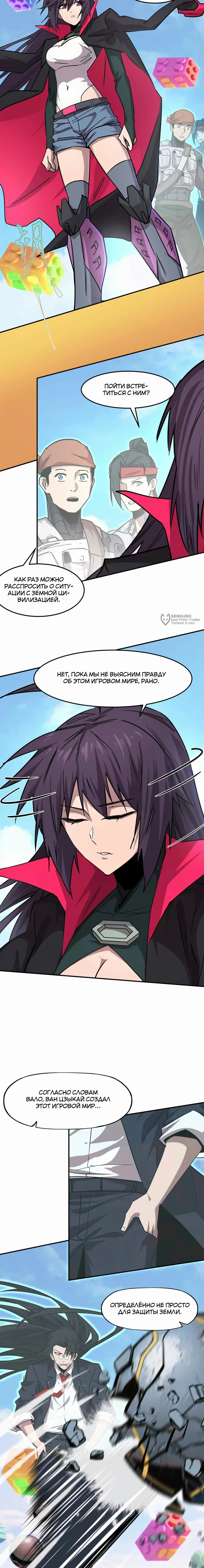 Манга Мистер Зомби - Глава 170 Страница 3