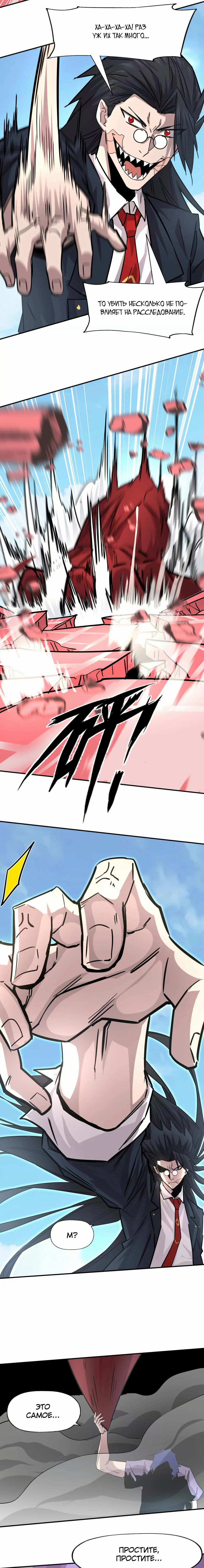 Манга Мистер Зомби - Глава 170 Страница 15