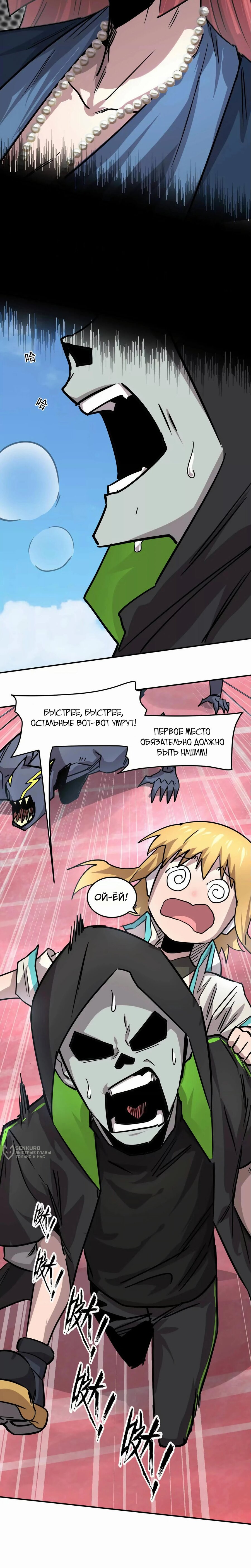 Манга Мистер Зомби - Глава 170 Страница 22