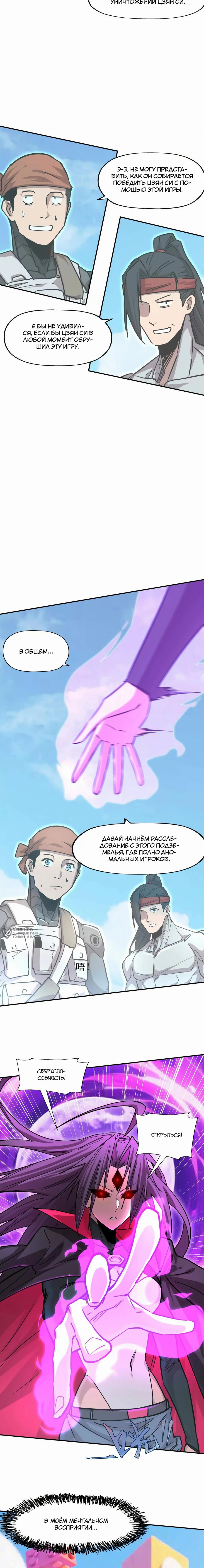 Манга Мистер Зомби - Глава 170 Страница 6