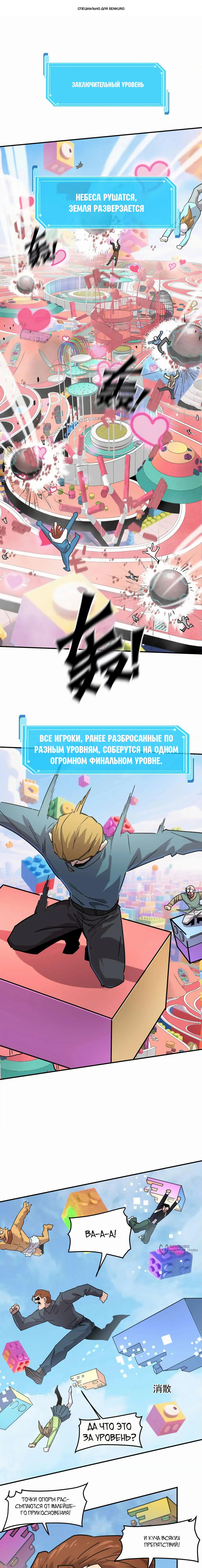 Манга Мистер Зомби - Глава 170 Страница 1