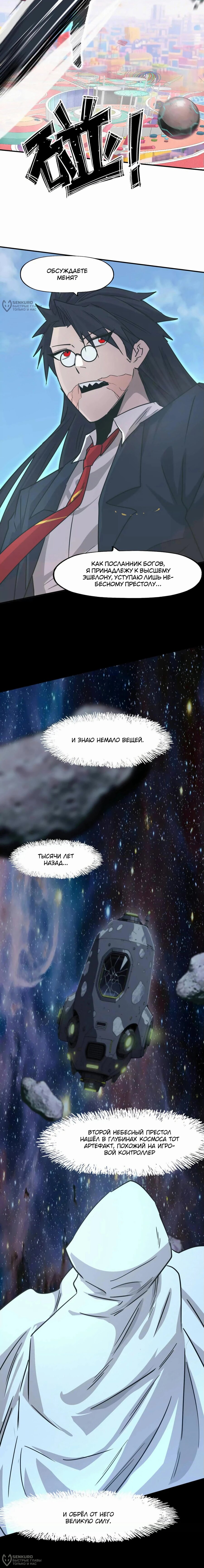 Манга Мистер Зомби - Глава 170 Страница 4