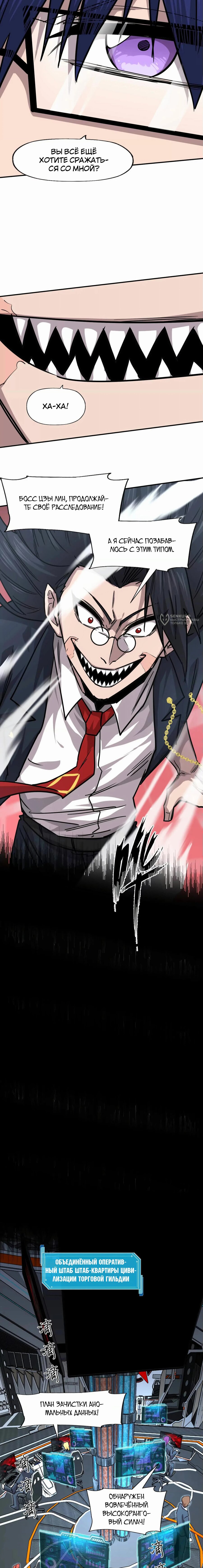 Манга Мистер Зомби - Глава 170 Страница 19