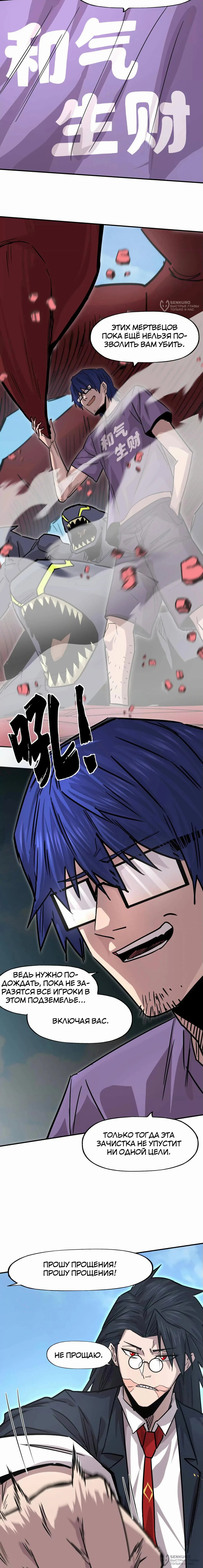 Манга Мистер Зомби - Глава 170 Страница 16