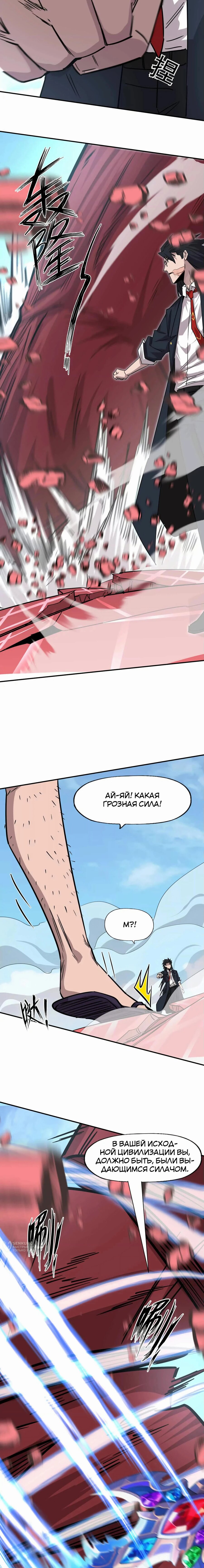 Манга Мистер Зомби - Глава 170 Страница 17