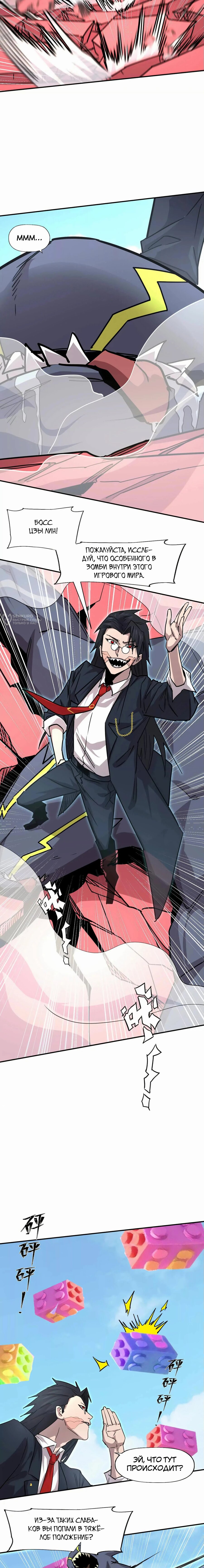 Манга Мистер Зомби - Глава 170 Страница 11