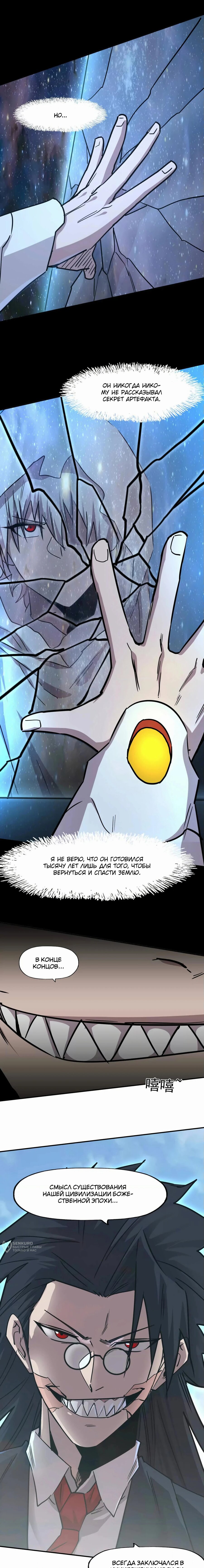 Манга Мистер Зомби - Глава 170 Страница 5