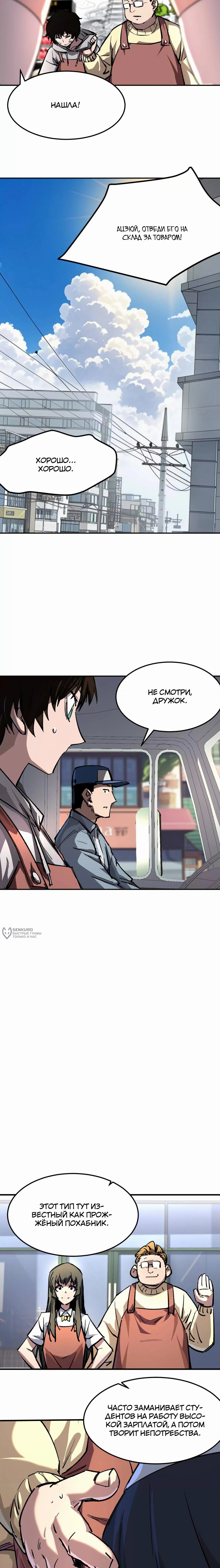 Манга Мистер Зомби - Глава 169 Страница 6