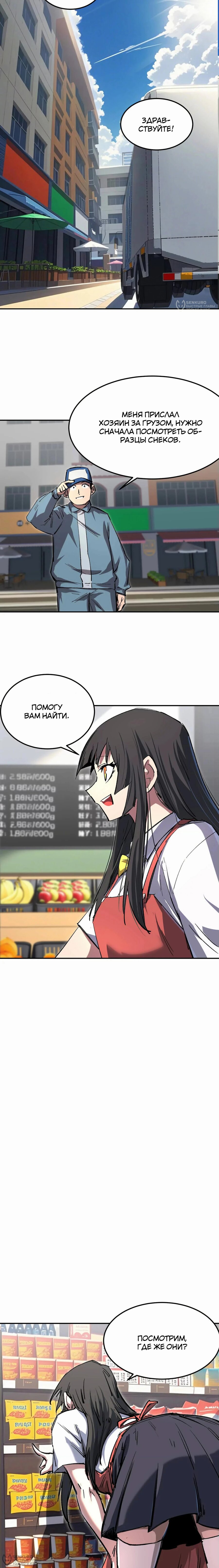 Манга Мистер Зомби - Глава 169 Страница 4