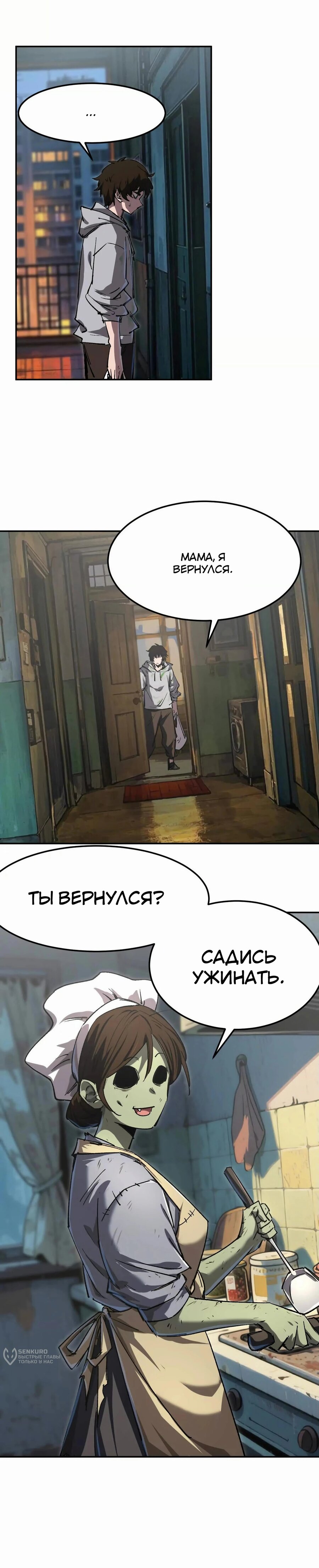 Манга Мистер Зомби - Глава 169 Страница 22