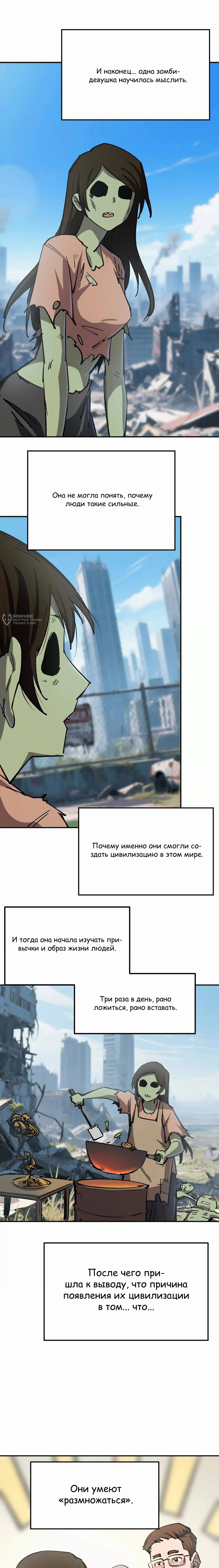 Манга Мистер Зомби - Глава 169 Страница 19