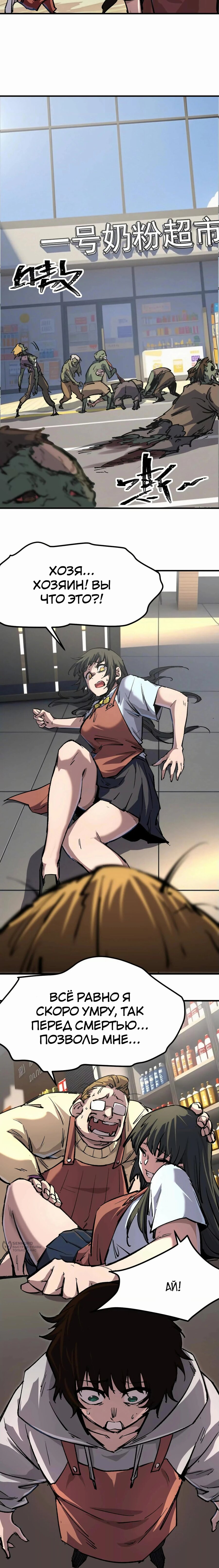 Манга Мистер Зомби - Глава 169 Страница 9