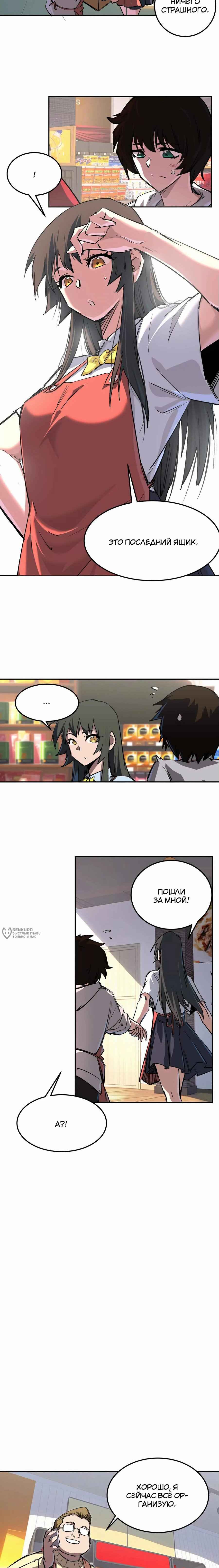 Манга Мистер Зомби - Глава 169 Страница 2