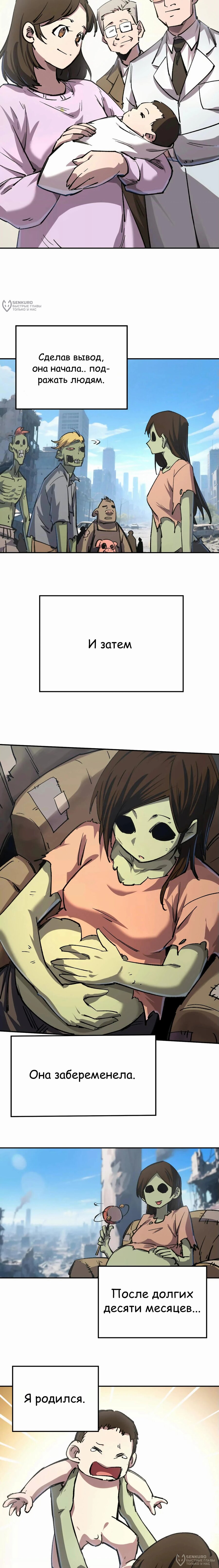 Манга Мистер Зомби - Глава 169 Страница 20