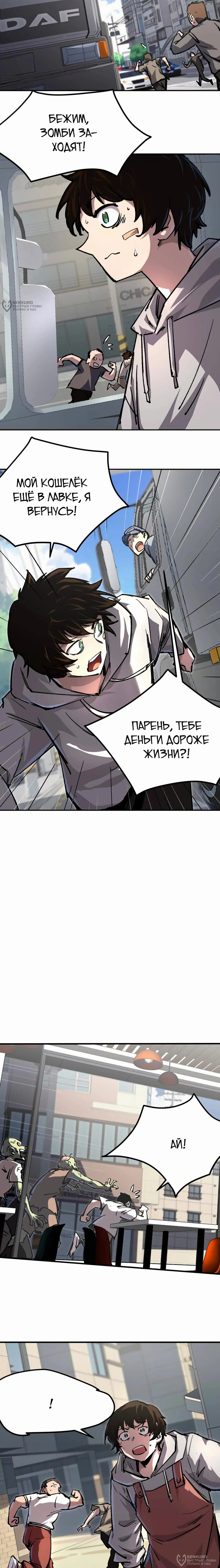 Манга Мистер Зомби - Глава 169 Страница 8