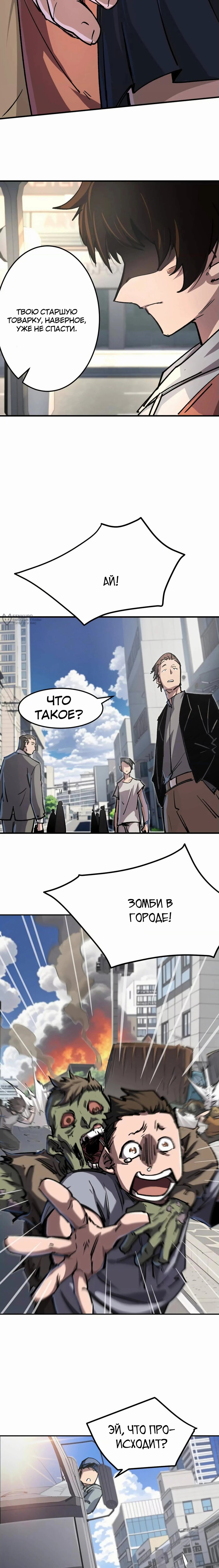 Манга Мистер Зомби - Глава 169 Страница 7