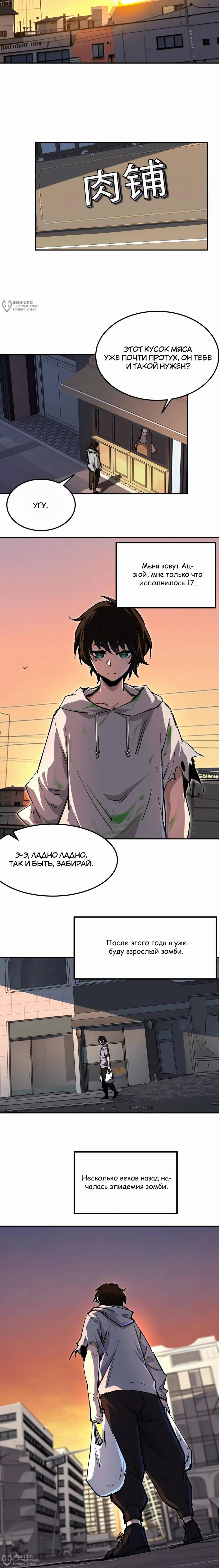 Манга Мистер Зомби - Глава 169 Страница 16