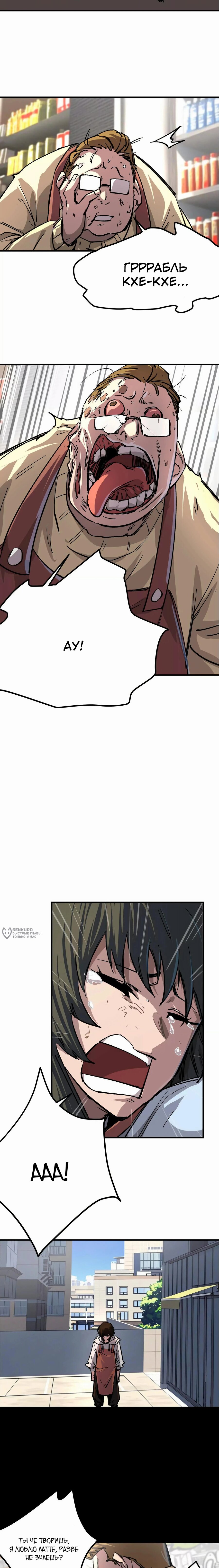 Манга Мистер Зомби - Глава 169 Страница 10