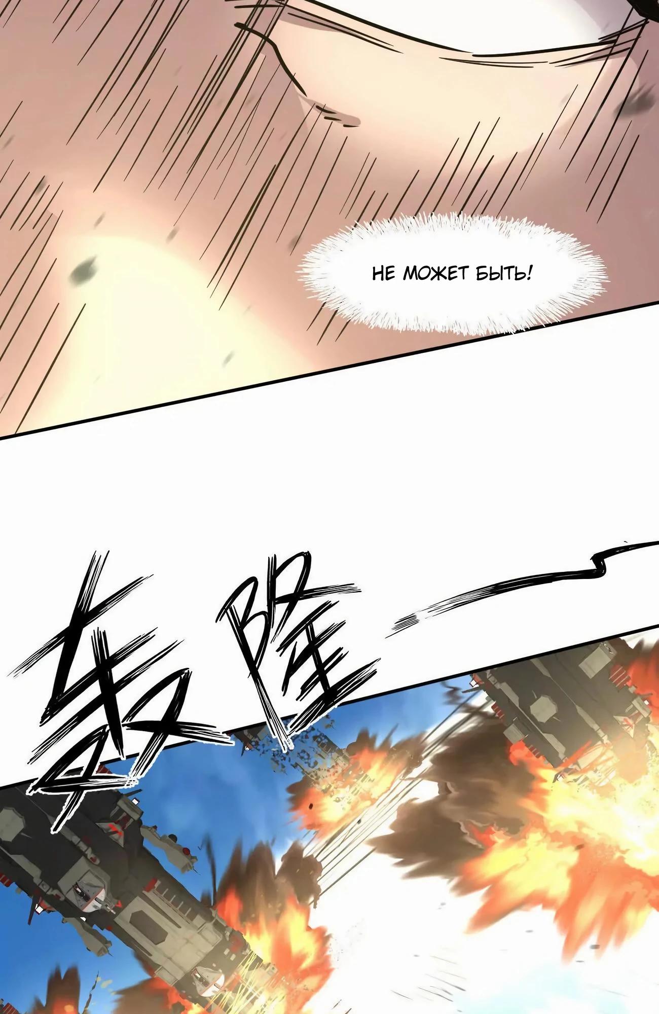 Манга Мистер Зомби - Глава 173 Страница 113