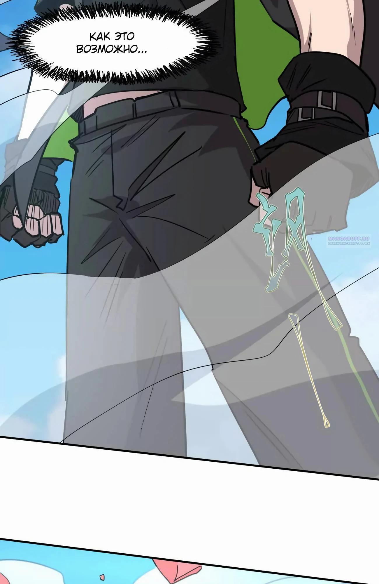 Манга Мистер Зомби - Глава 173 Страница 22