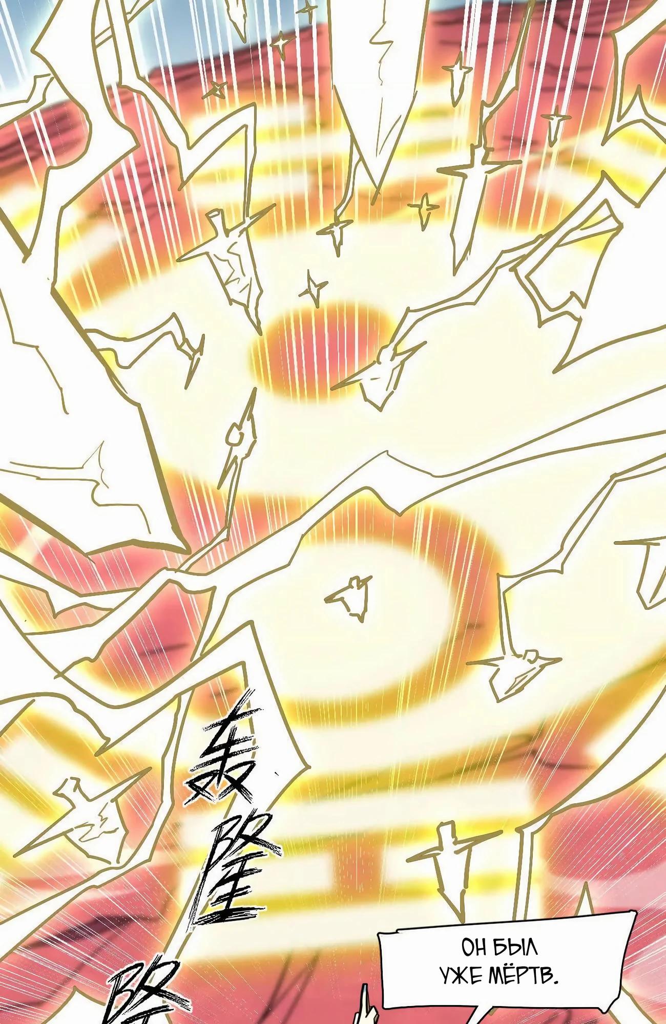 Манга Мистер Зомби - Глава 173 Страница 80