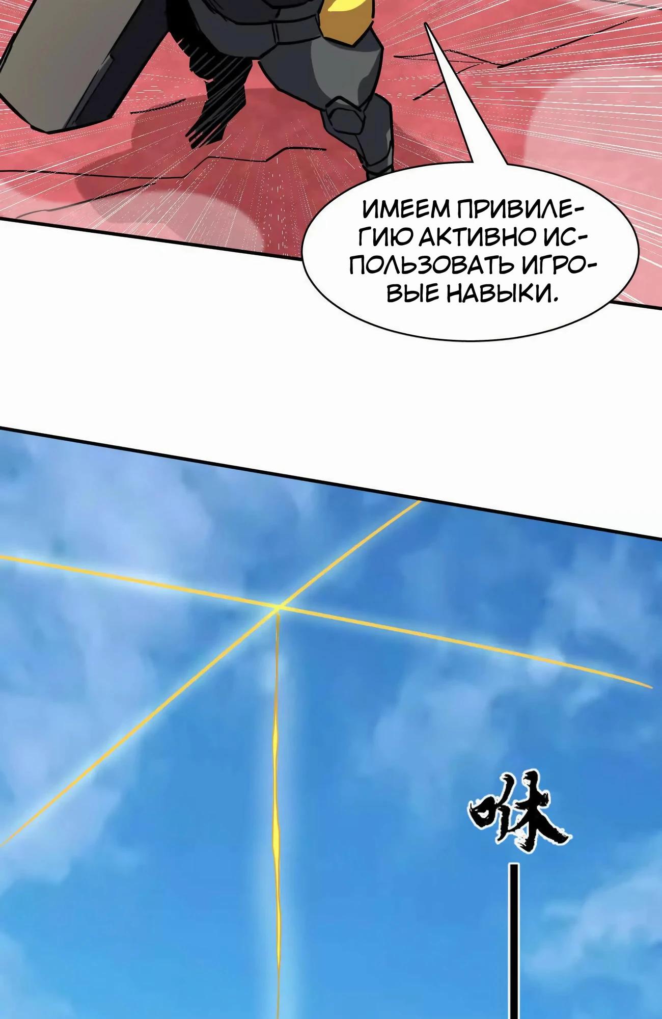 Манга Мистер Зомби - Глава 173 Страница 83