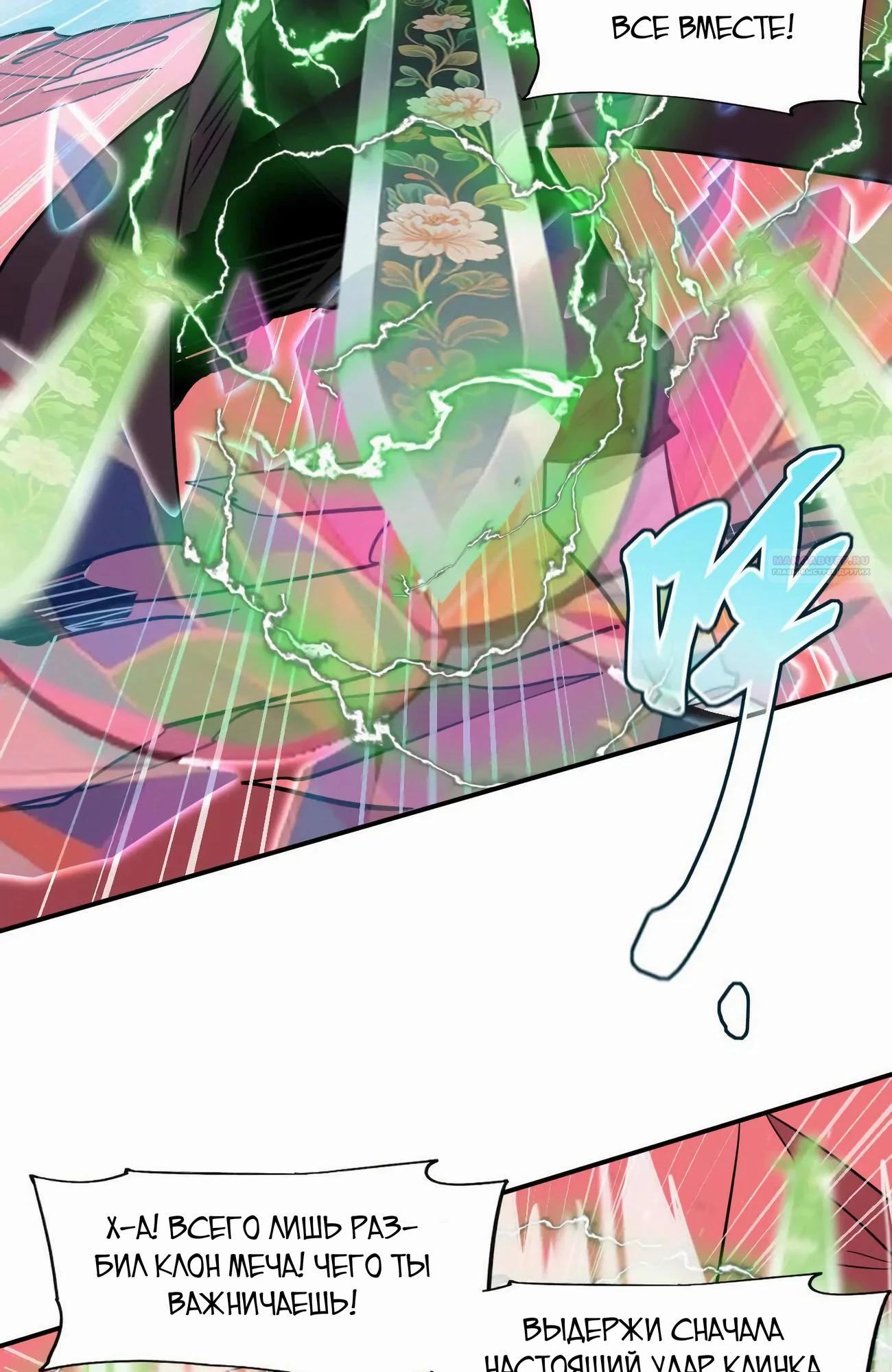 Манга Мистер Зомби - Глава 173 Страница 30