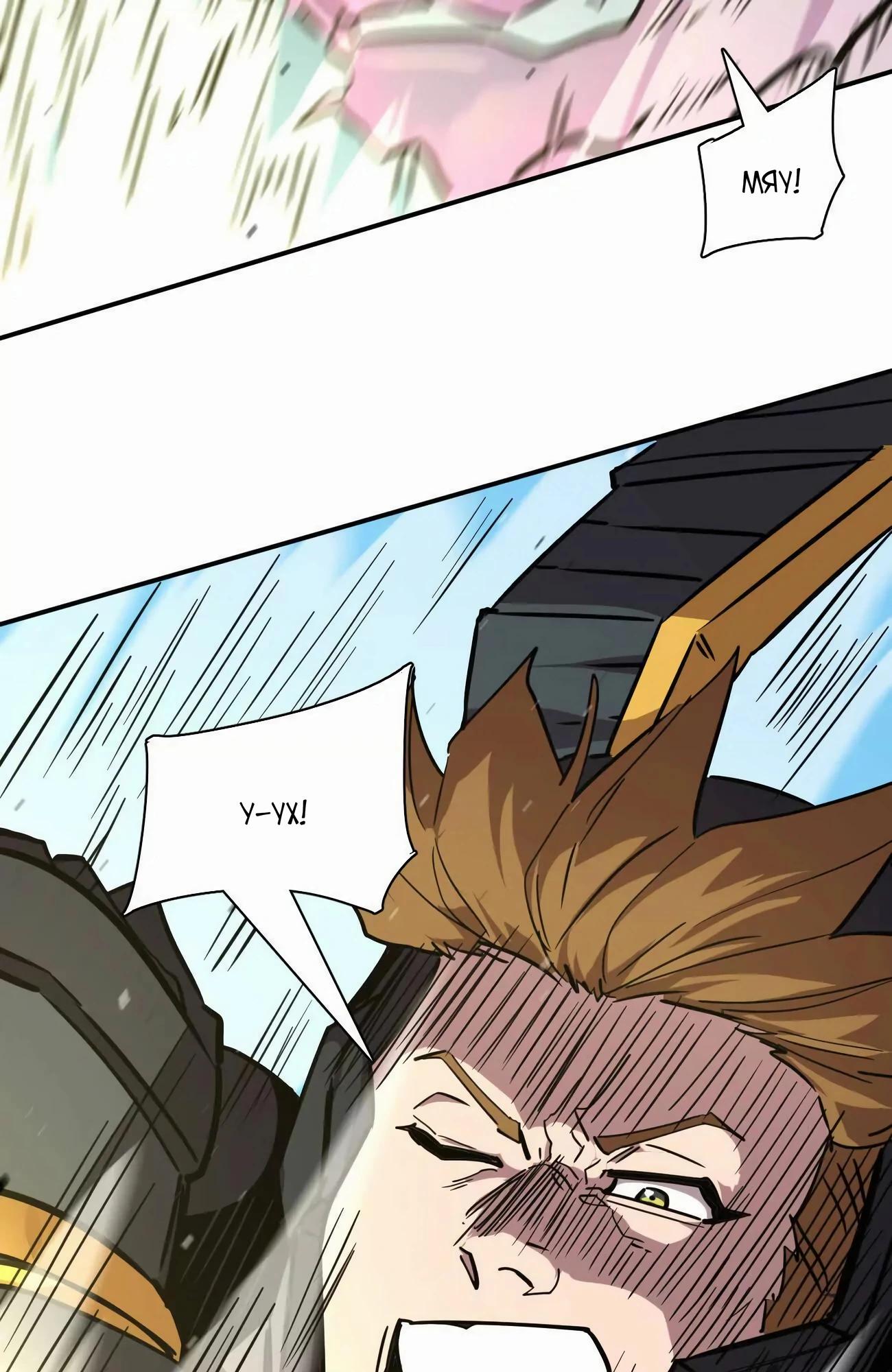 Манга Мистер Зомби - Глава 173 Страница 111