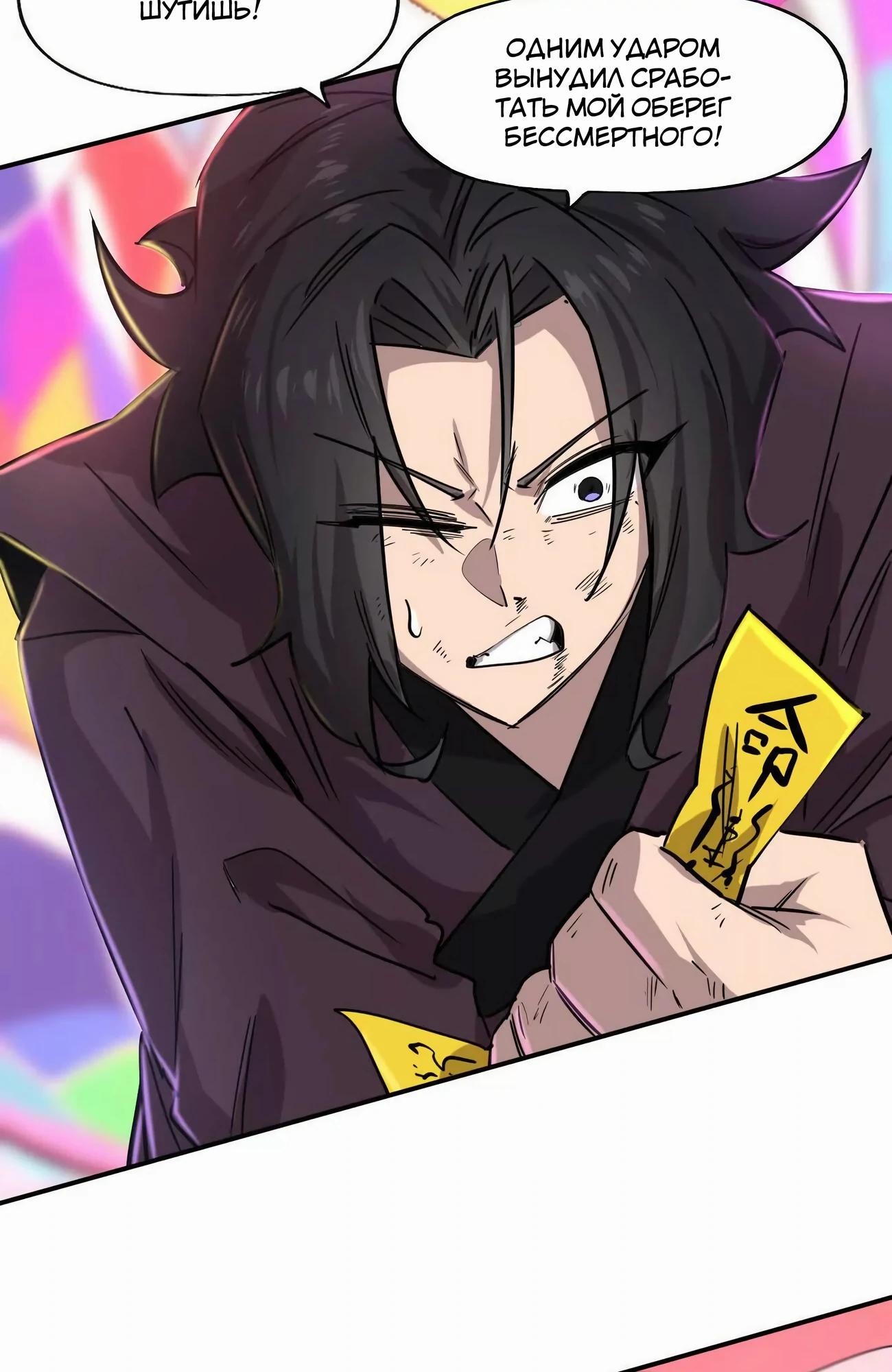 Манга Мистер Зомби - Глава 173 Страница 25