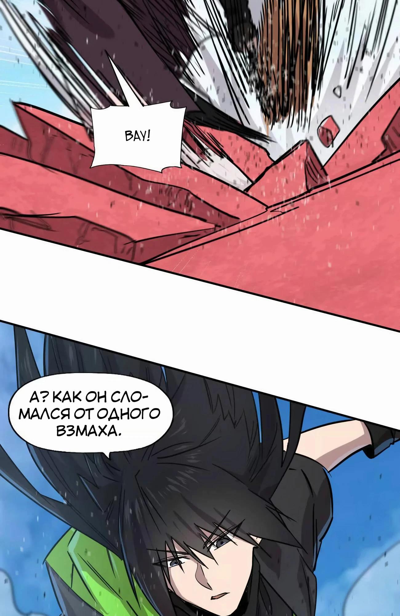 Манга Мистер Зомби - Глава 173 Страница 40