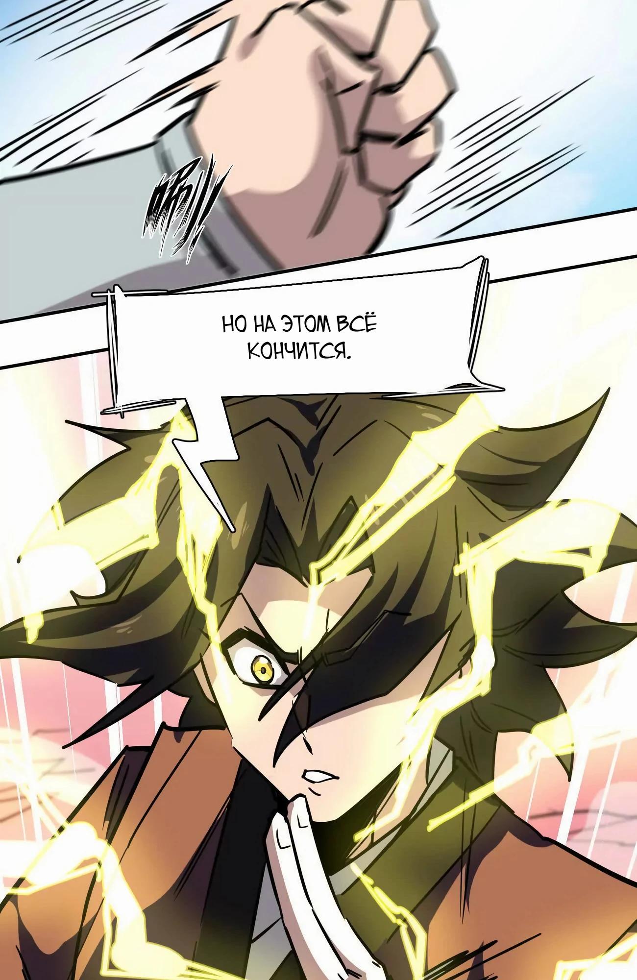 Манга Мистер Зомби - Глава 173 Страница 75