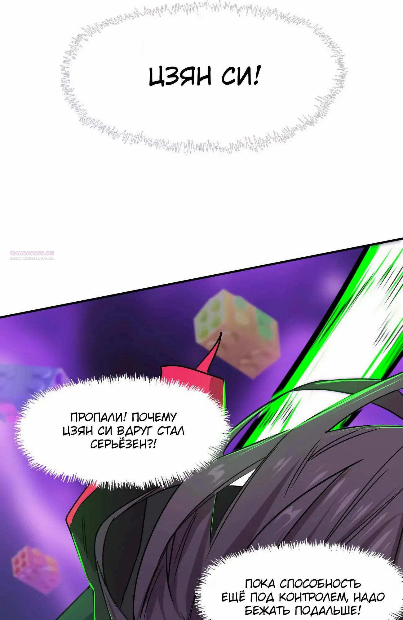 Манга Мистер Зомби - Глава 173 Страница 6