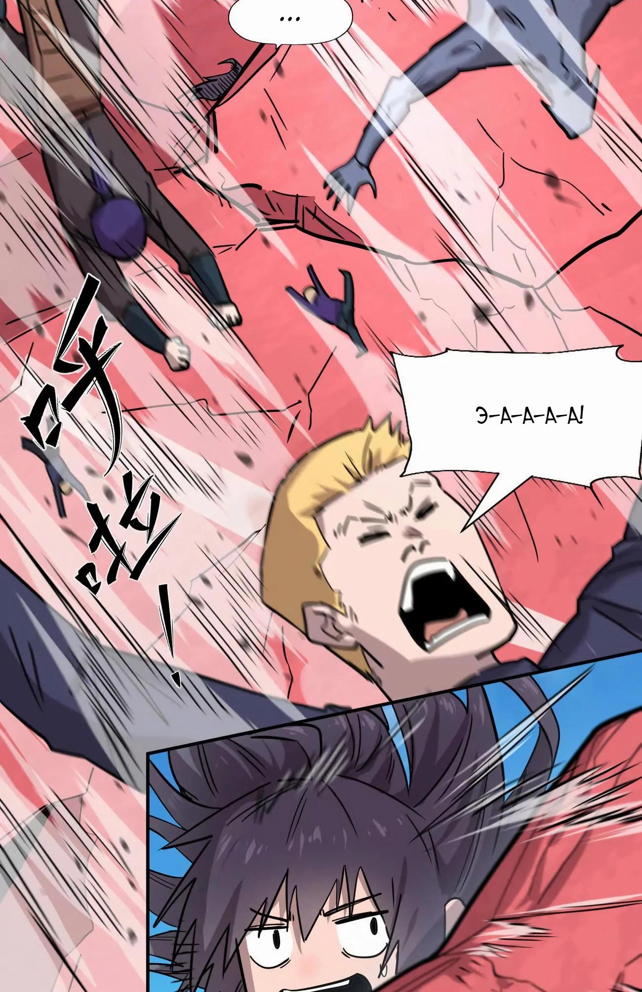 Манга Мистер Зомби - Глава 173 Страница 15