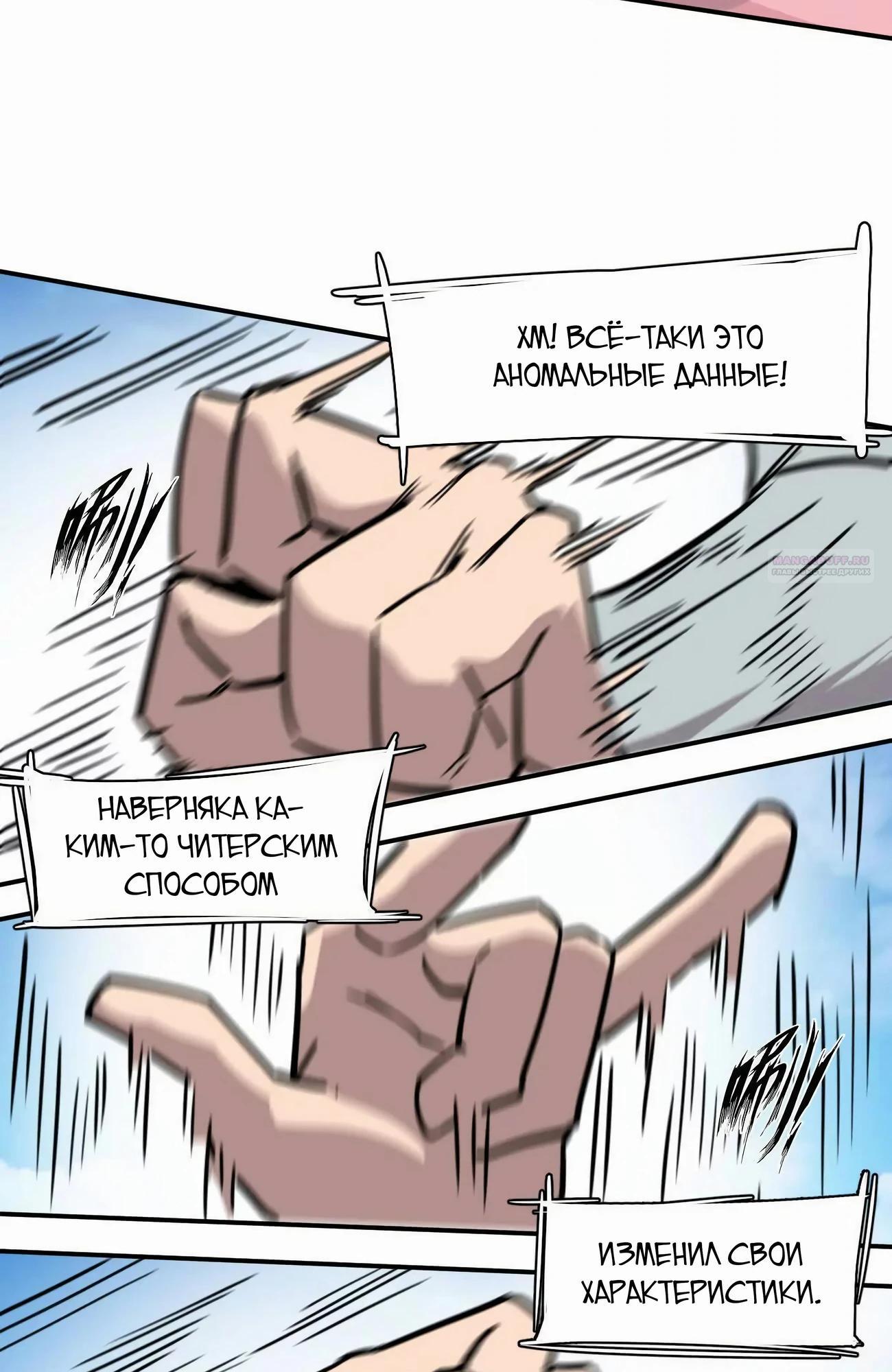 Манга Мистер Зомби - Глава 173 Страница 74