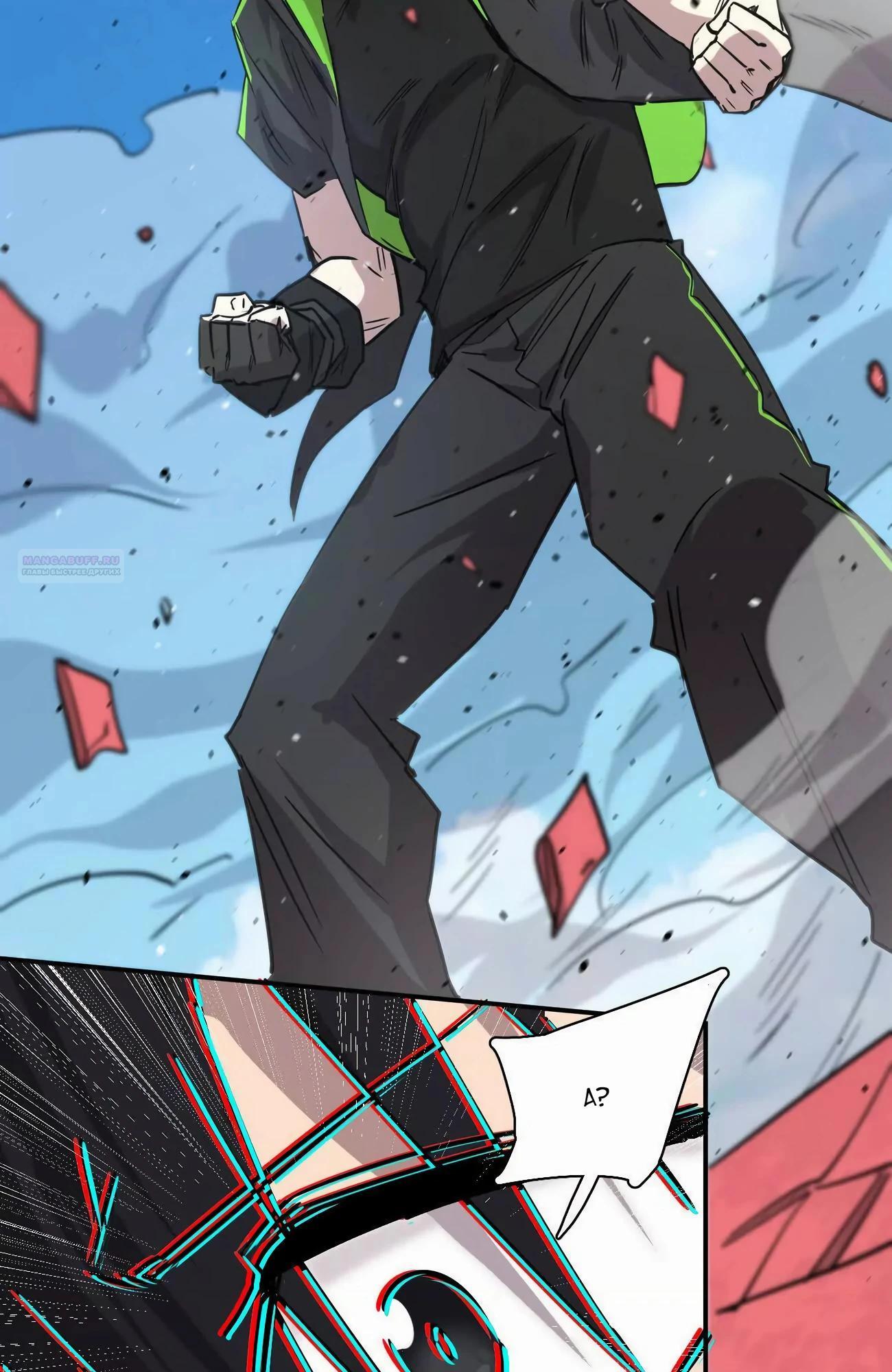 Манга Мистер Зомби - Глава 173 Страница 94