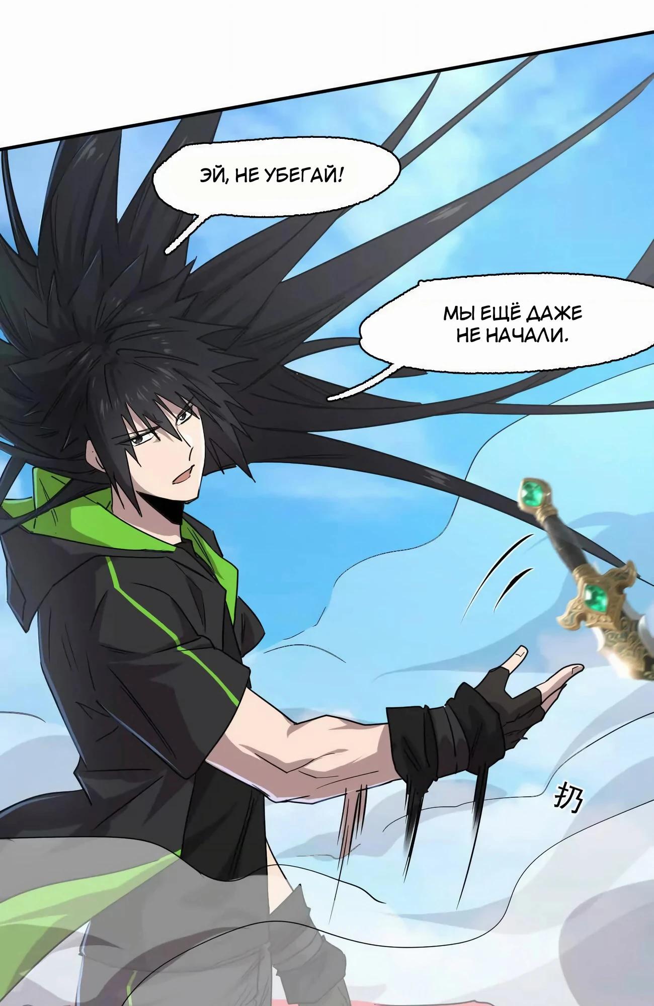 Манга Мистер Зомби - Глава 173 Страница 44