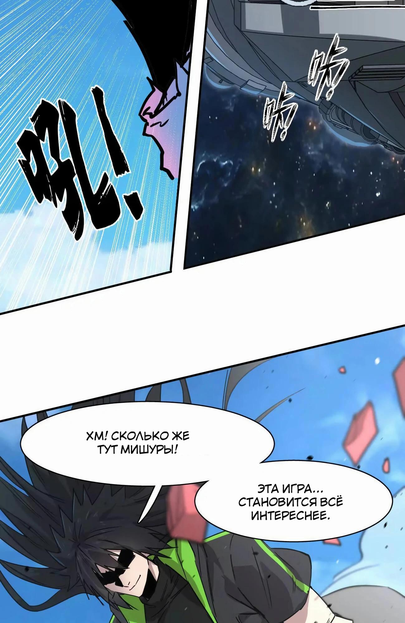 Манга Мистер Зомби - Глава 173 Страница 93