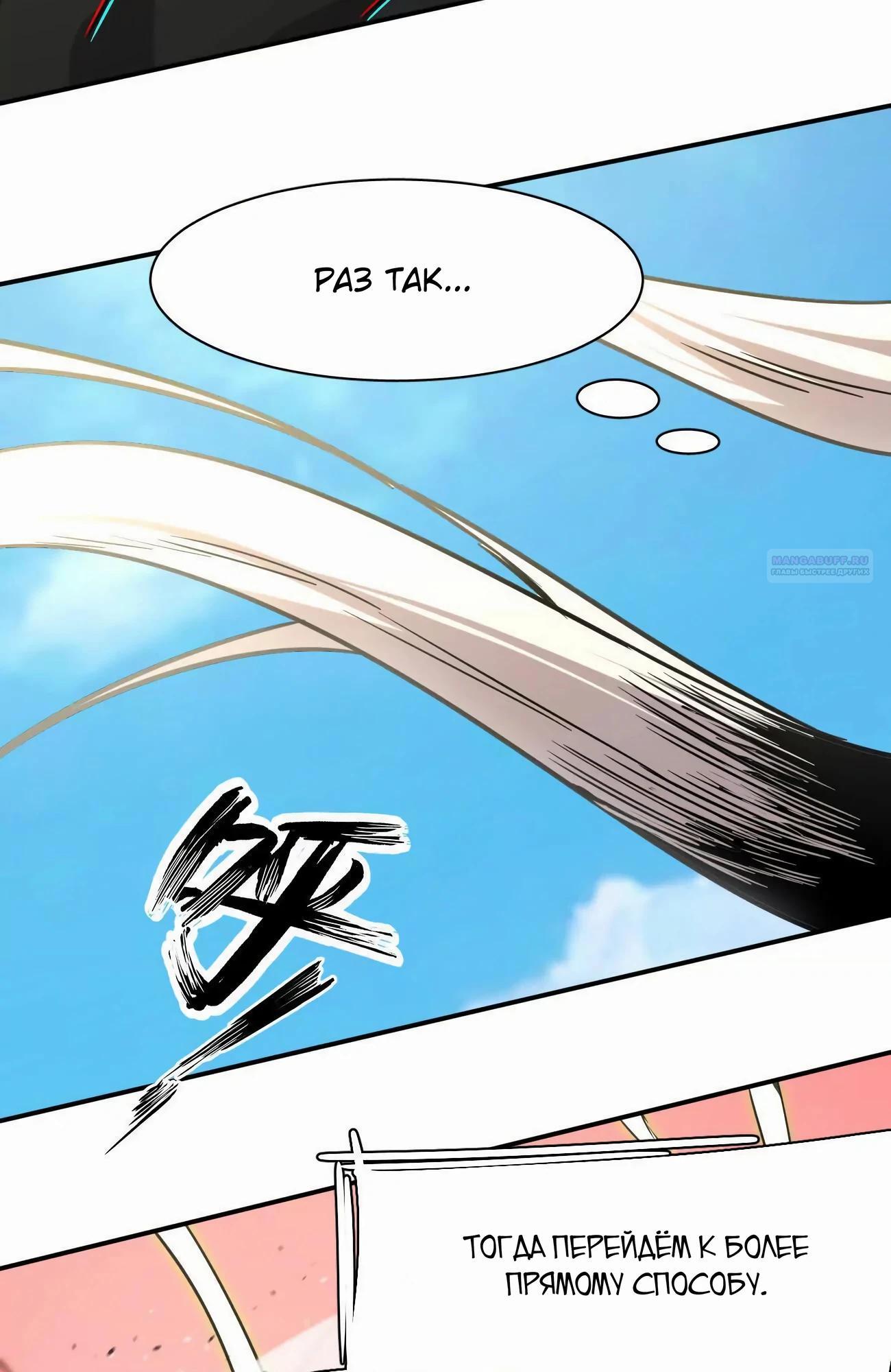 Манга Мистер Зомби - Глава 173 Страница 102