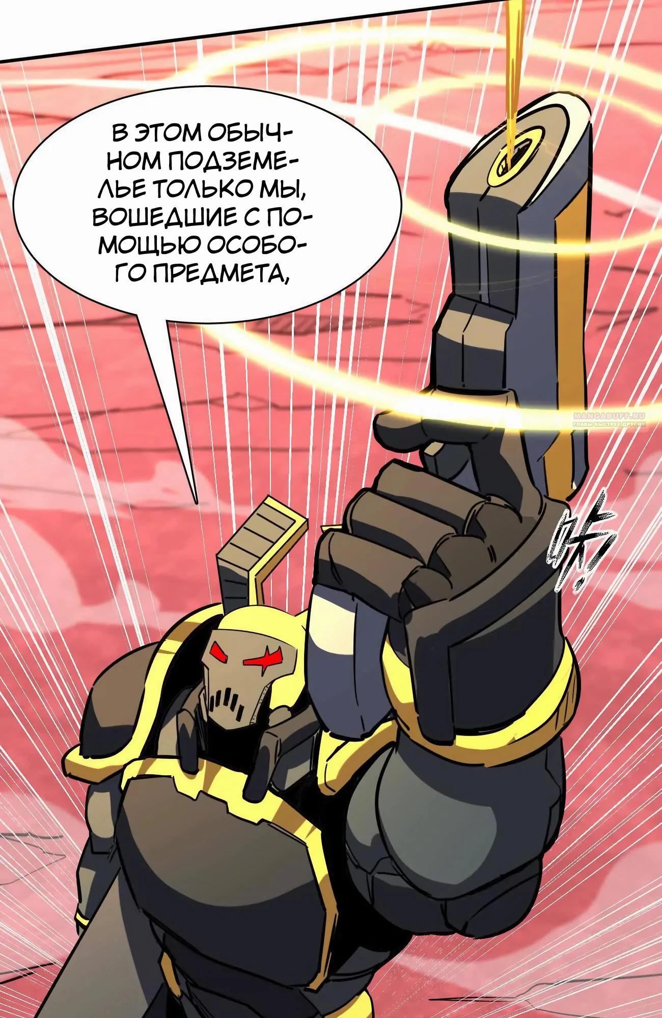 Манга Мистер Зомби - Глава 173 Страница 82