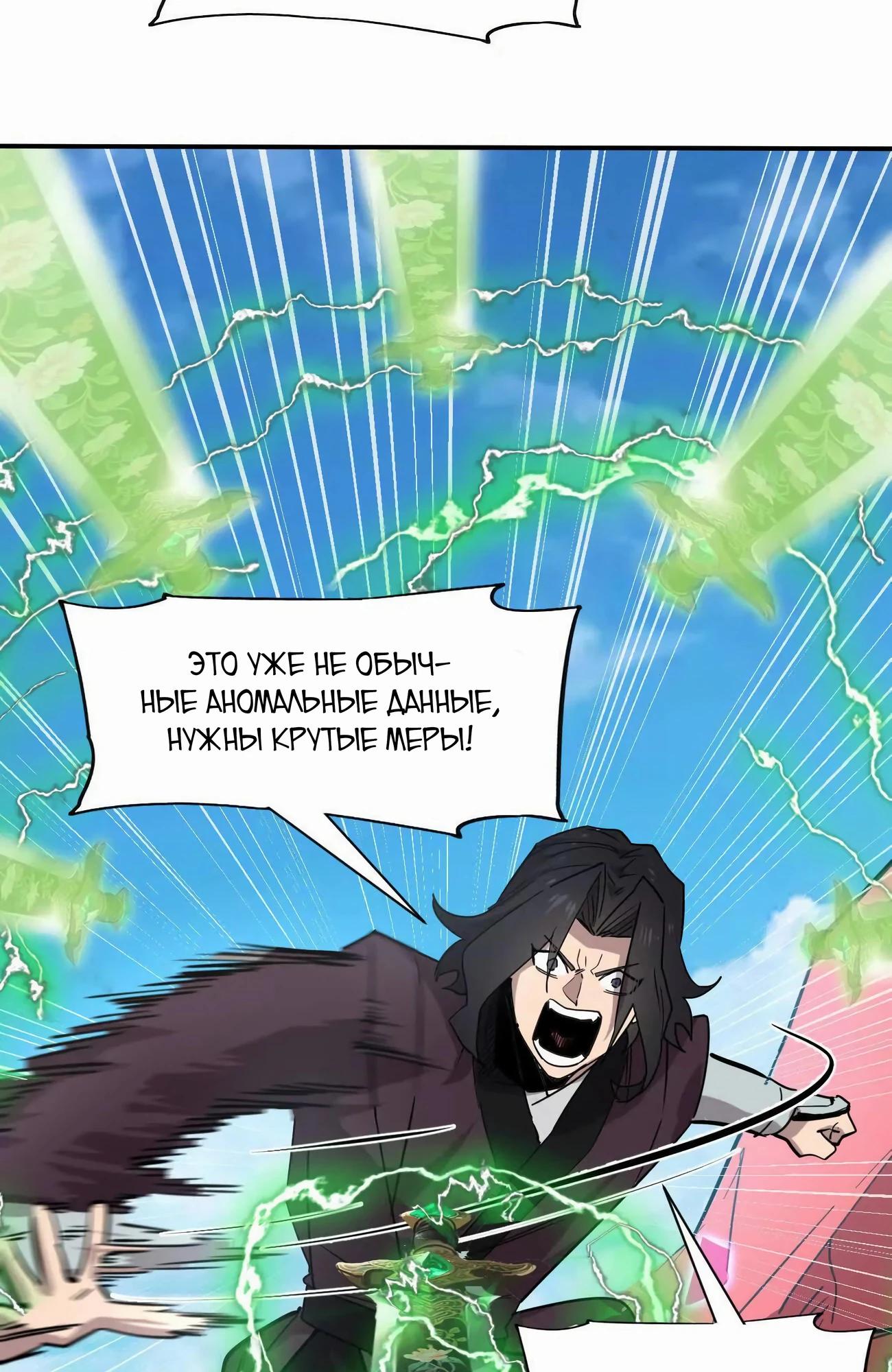 Манга Мистер Зомби - Глава 173 Страница 29