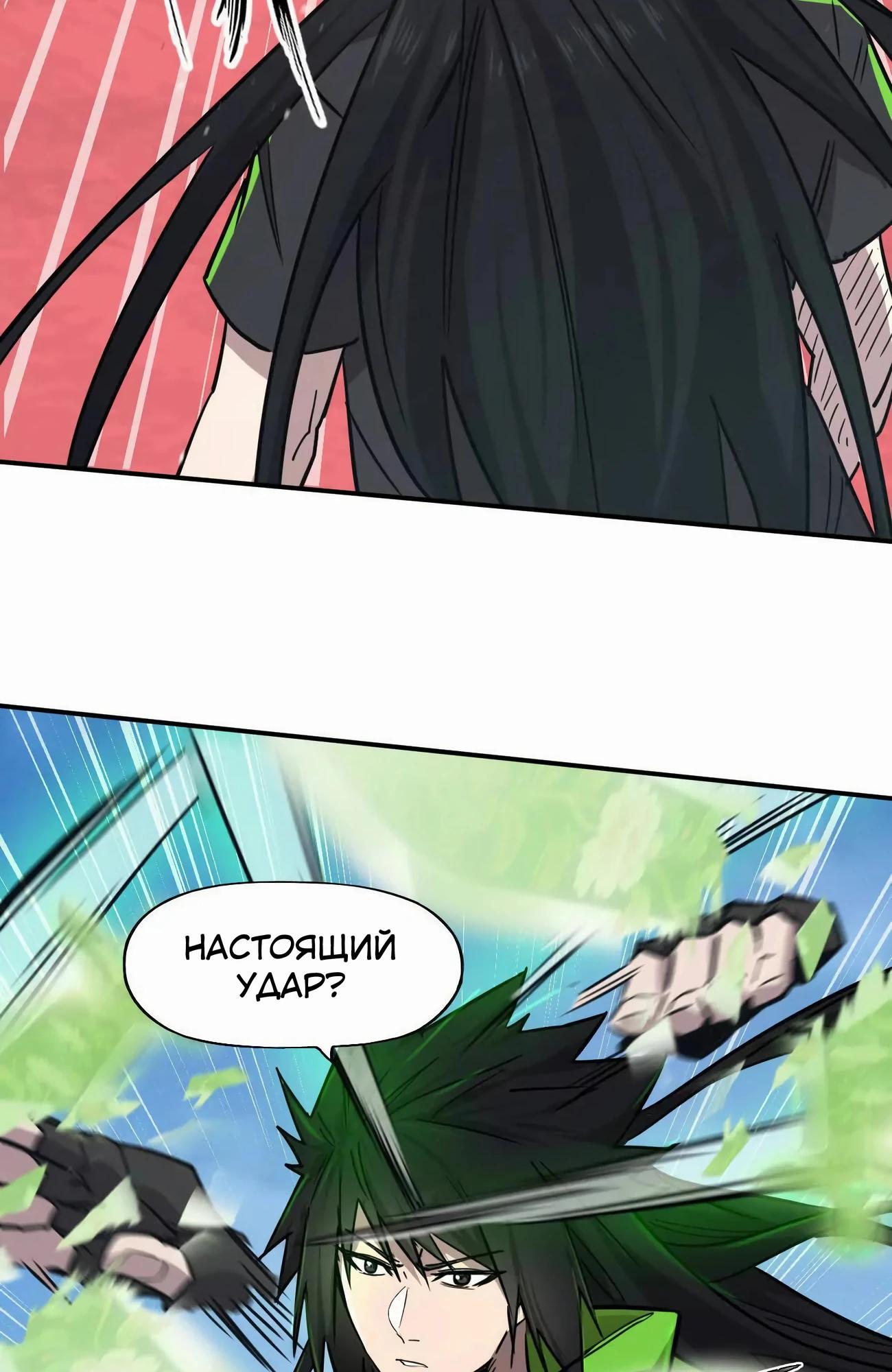 Манга Мистер Зомби - Глава 173 Страница 32