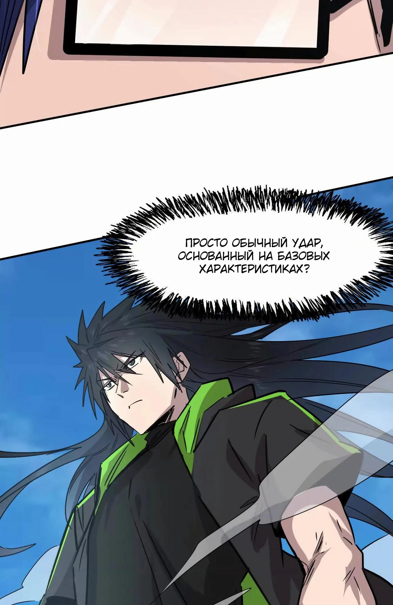 Манга Мистер Зомби - Глава 173 Страница 21