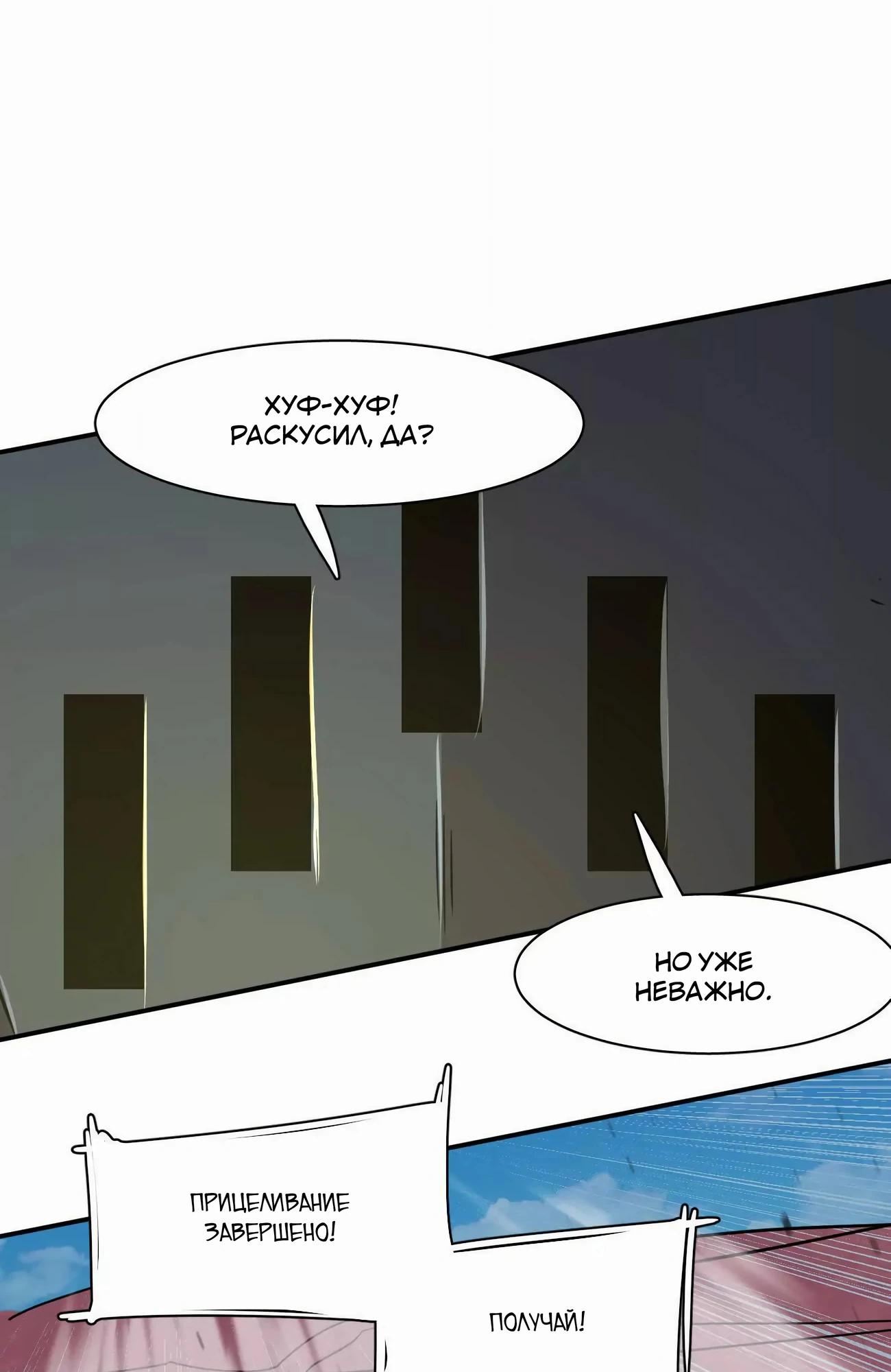 Манга Мистер Зомби - Глава 173 Страница 65