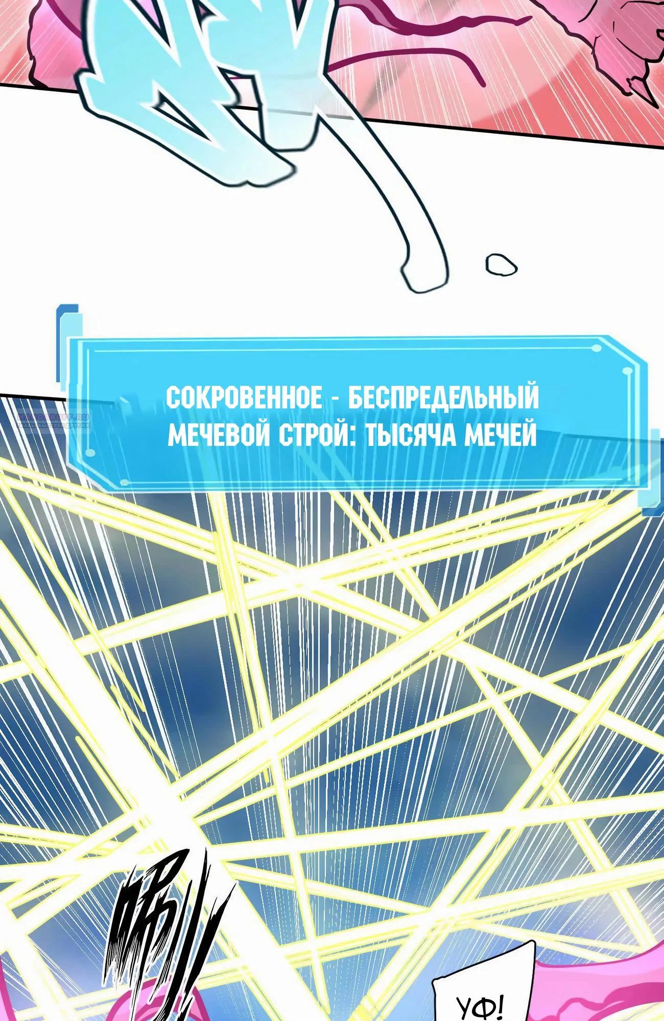 Манга Мистер Зомби - Глава 173 Страница 98